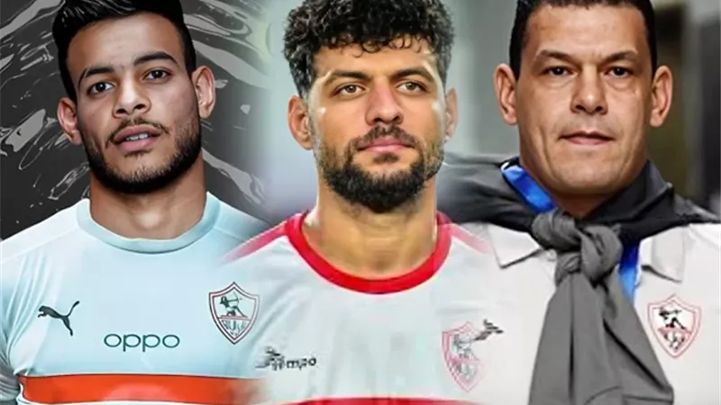 ثلاثي الزمالك