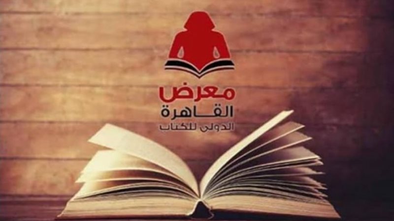 مواعيد معرض القاهرة