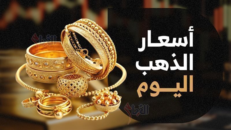 أسعار الذهب في منتصف
